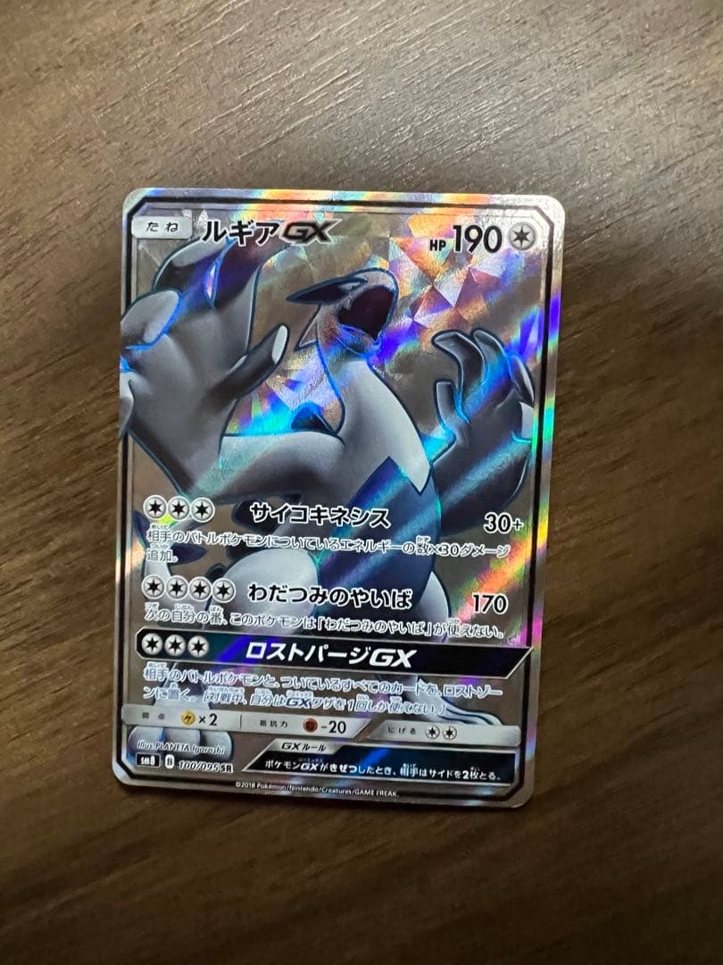 ルギアGX SR SM8 超爆インパクト 100/095