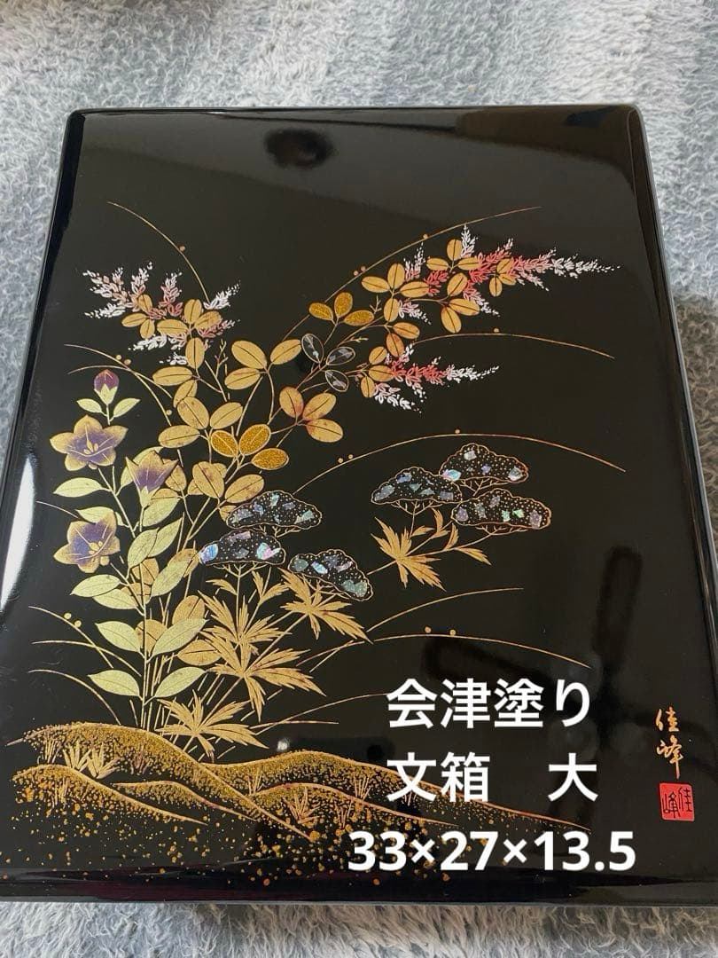 会津塗り漆器 文箱 (大) 金箔装飾