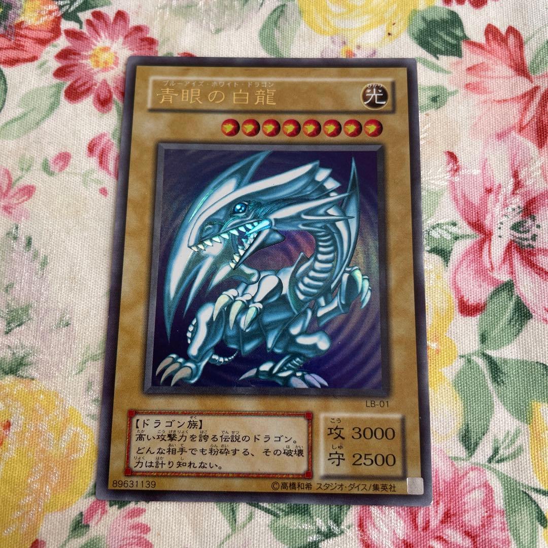 遊戯王 青眼の白龍 初期 ウルトラレア
