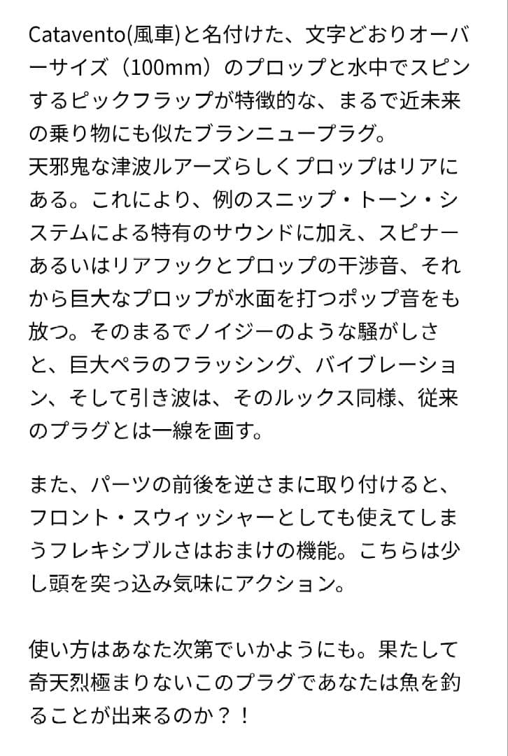 TSUNAMI LURES　CATAVENTO　MMCOLOR　送料込み