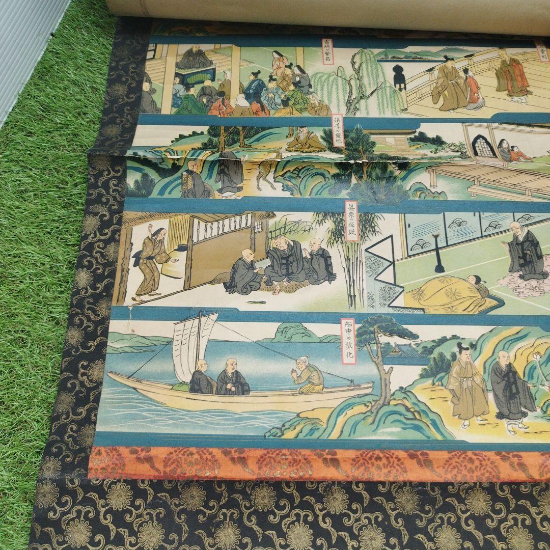 絵巻 掛け軸　掛軸 蓮如上人御遺徳繪傳 愛知県亀崎町 聖跡興隆會