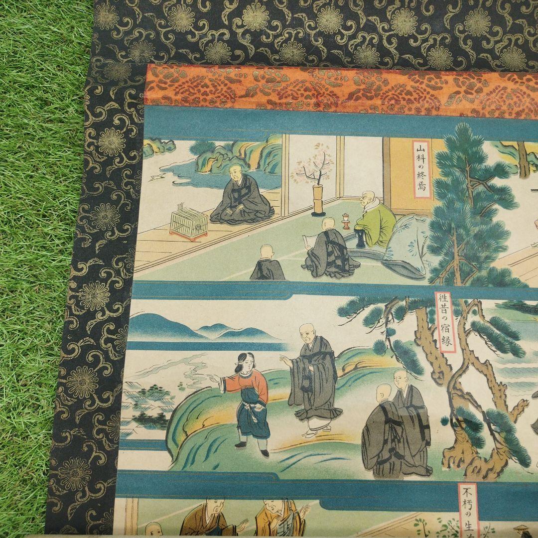 絵巻 掛け軸　掛軸 蓮如上人御遺徳繪傳 愛知県亀崎町 聖跡興隆會