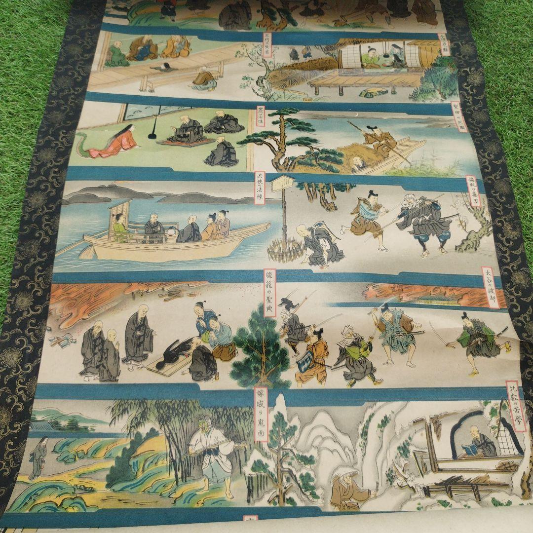 絵巻 掛け軸　掛軸 蓮如上人御遺徳繪傳 愛知県亀崎町 聖跡興隆會