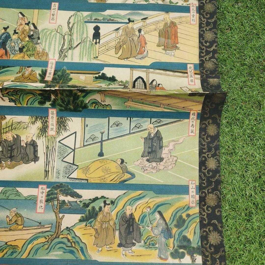 絵巻 掛け軸　掛軸 蓮如上人御遺徳繪傳 愛知県亀崎町 聖跡興隆會