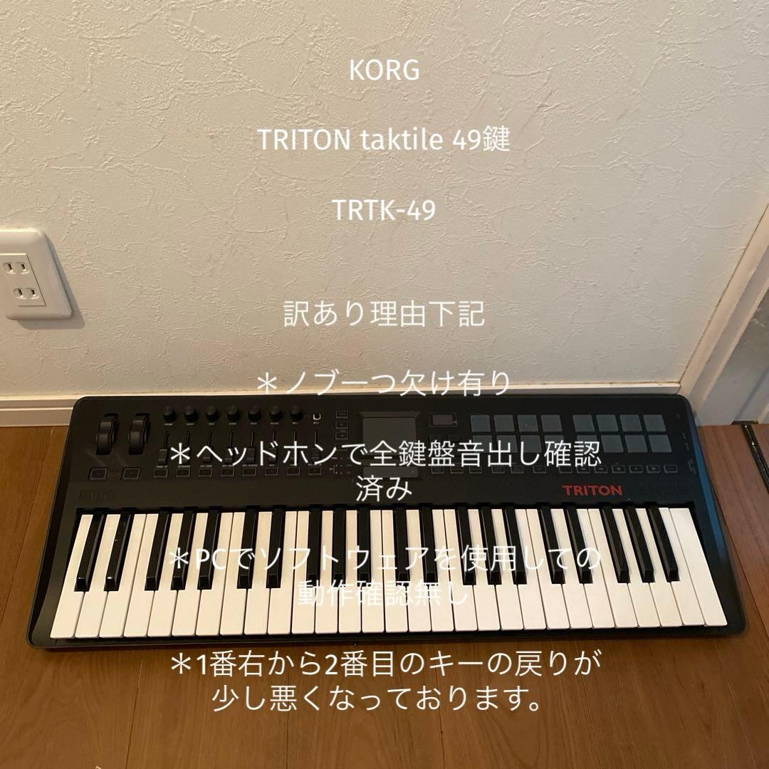 【訳あり品】【送料無料】KORG TRITON taktile TRTK-49