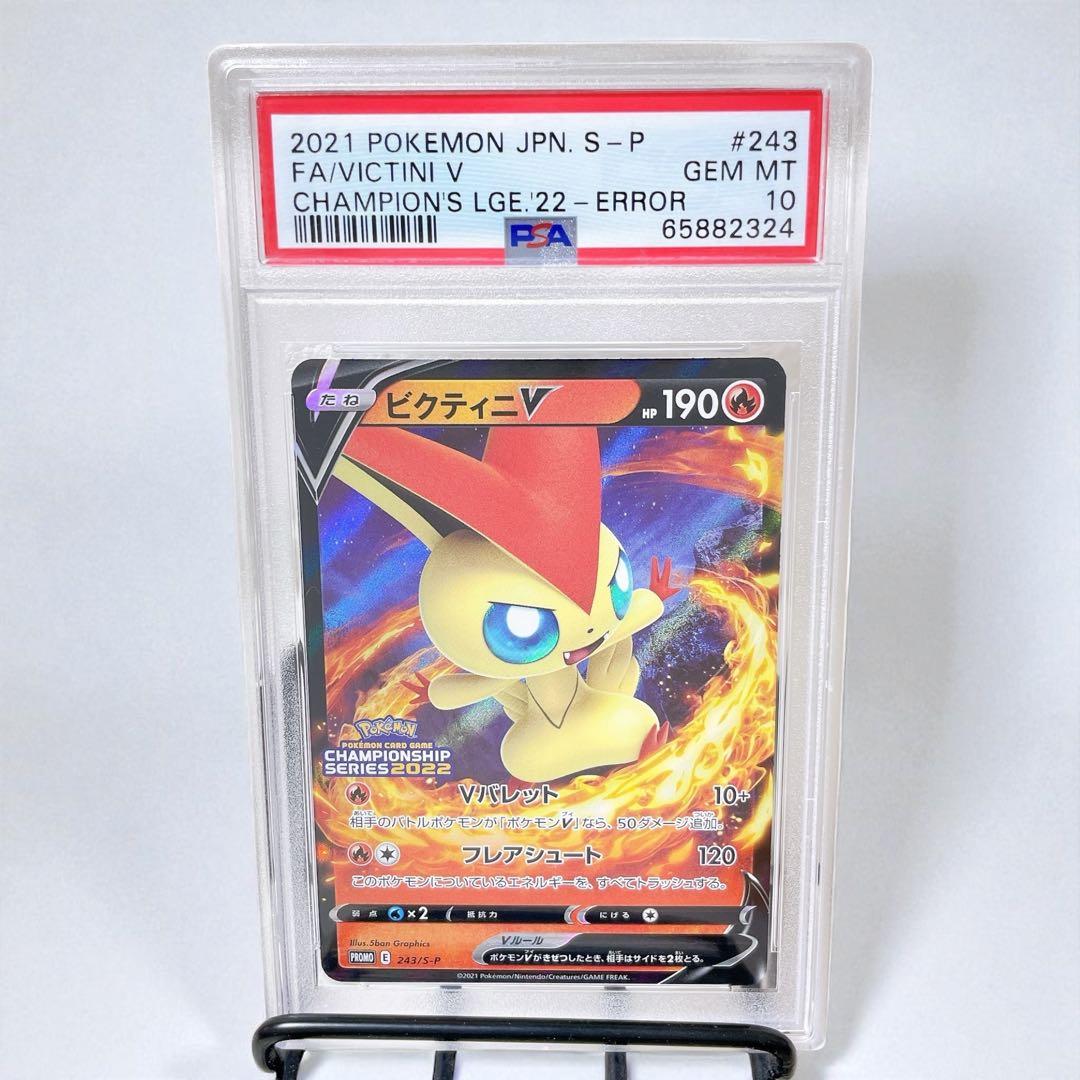 t*g様 ビクティニv プロモ エラー チャンピオンシップ Vバレット PSA1