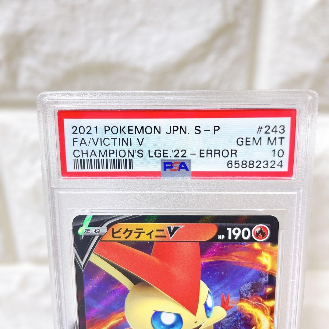 t*g様 ビクティニv プロモ エラー チャンピオンシップ Vバレット PSA1
