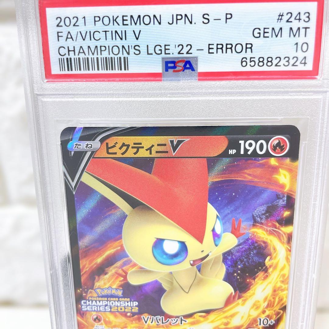 t*g様 ビクティニv プロモ エラー チャンピオンシップ Vバレット PSA1
