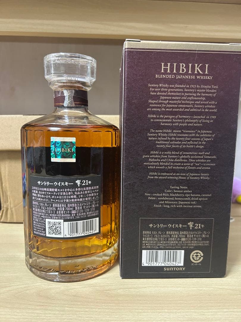 山崎18年　響21年　ウイスキー