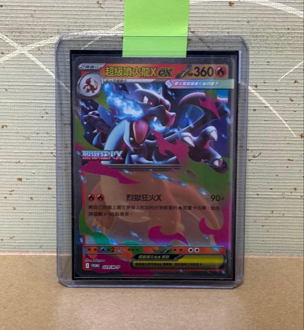 【台湾限定】ポケモンカード 超級リザードンX ex プロモ（美品）