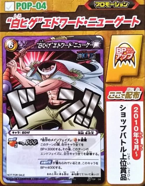 バンダイカードダス／ミラバト／非売品／エドワード・ニューゲート／白ひげ