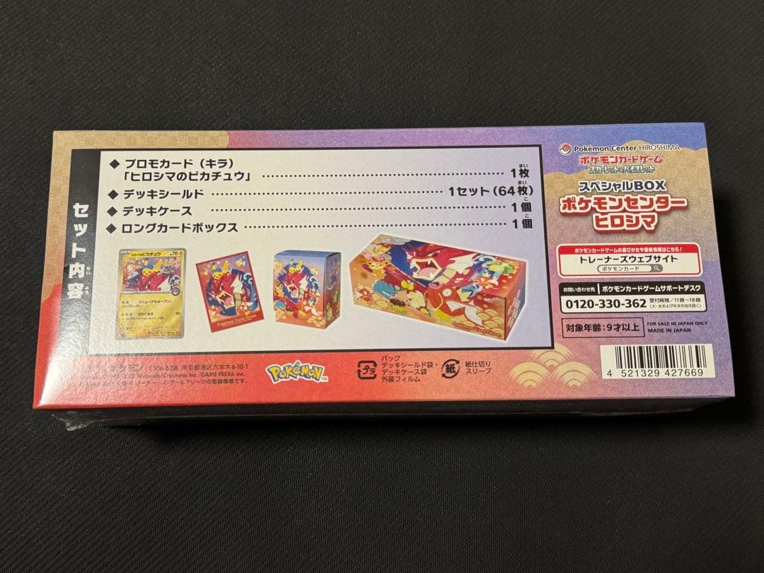 ポケモンカード ポケモンセンターヒロシマ スペシャルBOX