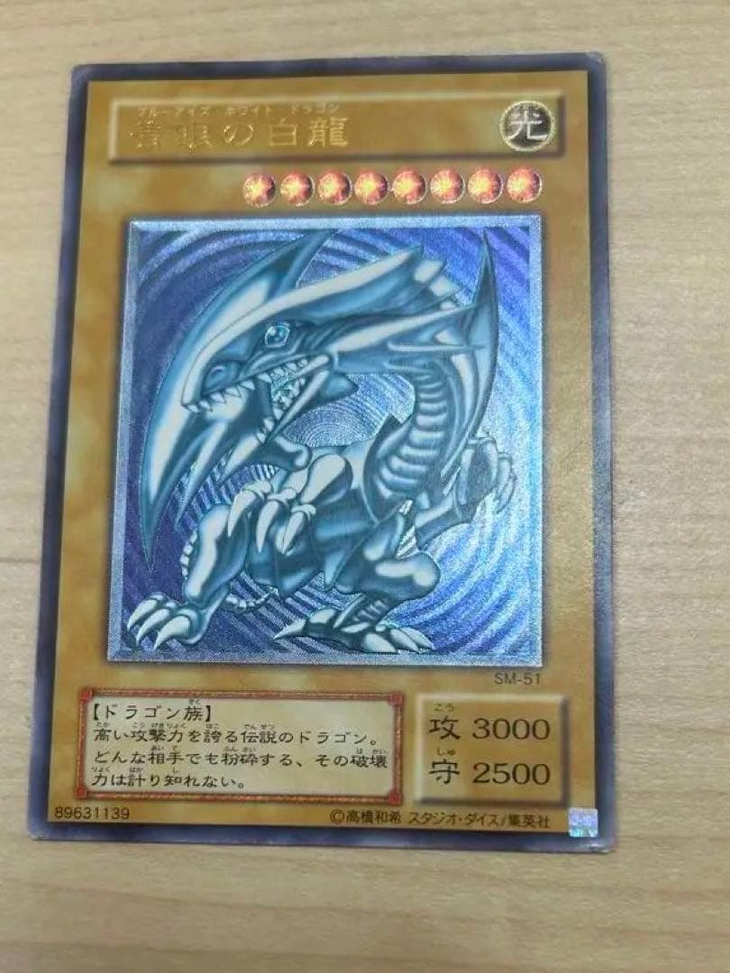ダ*】様 遊戯王　青眼の白龍　レリーフ　青艶　SM-51