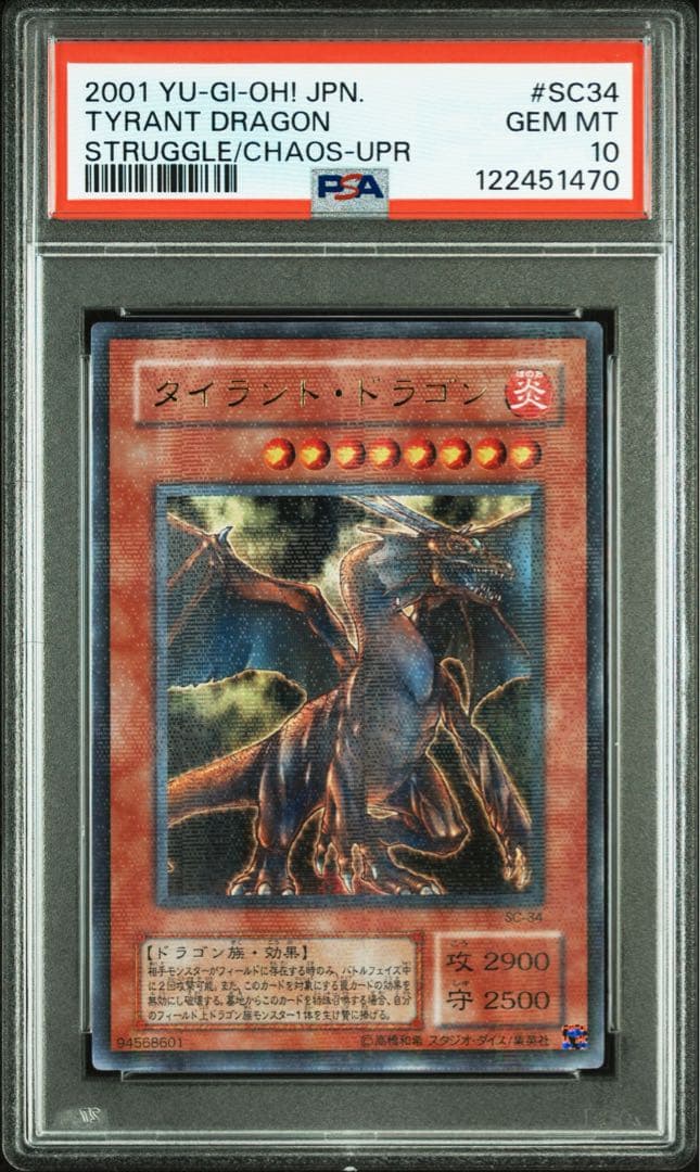 【 鑑定品 PSA10 】　極美品　最安値　タイラント・ドラゴン　二期　パラレル
