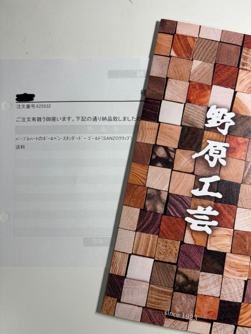 野原工芸　パープルハート　ボールペン