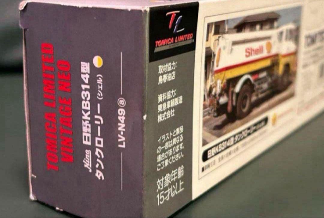 訳あり トミカリミテッドヴィンテージネオ 日野KB314型 タンクローリー 2台