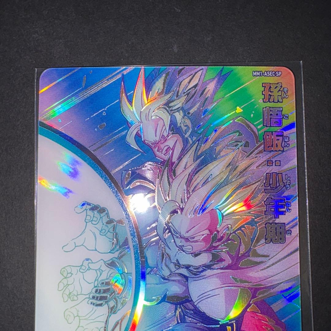 MM1ーASEC SP 孫悟飯少年期