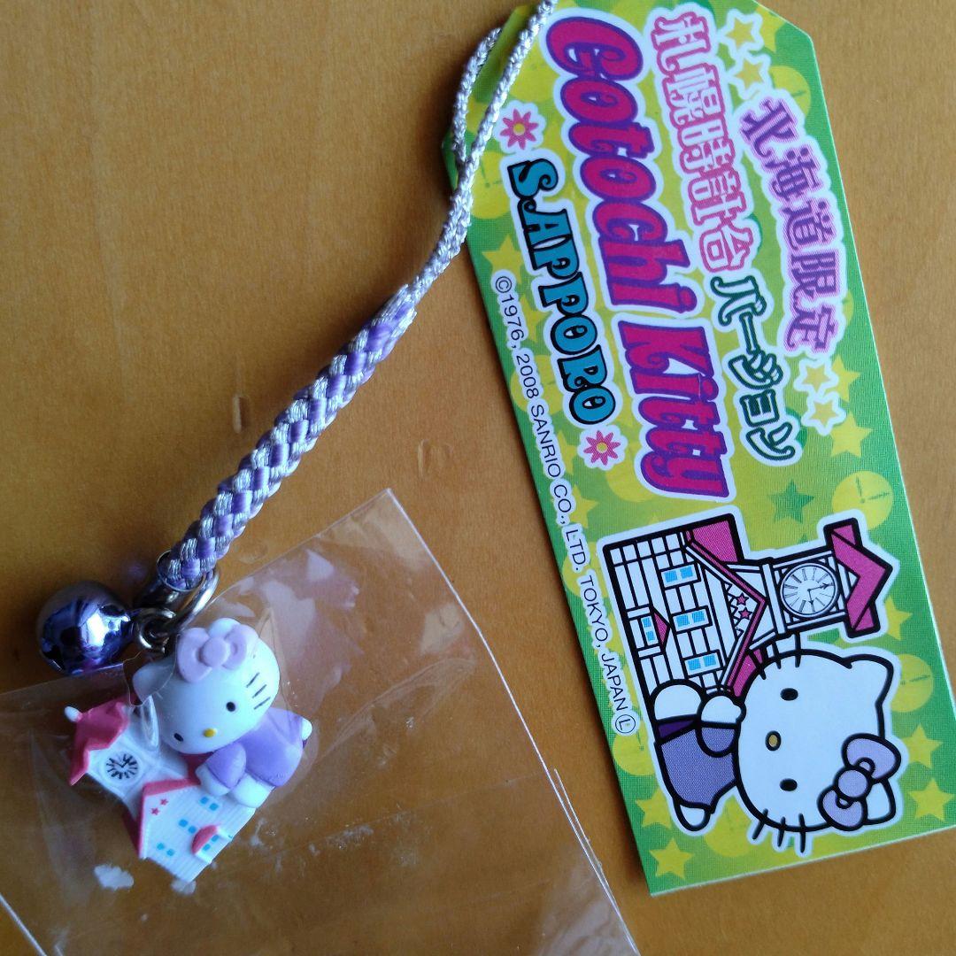 ご当地キティ 北海道限定 根付け 5個セット