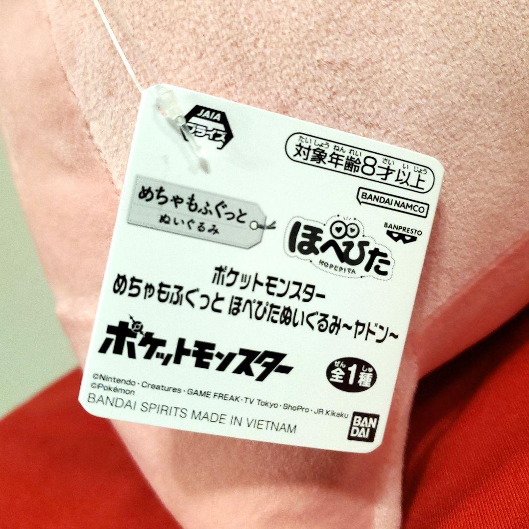 超人気破格！6体！ポケモン　めちゃもふぐっとほぺぴたぬいぐるみ～ヤドン～
