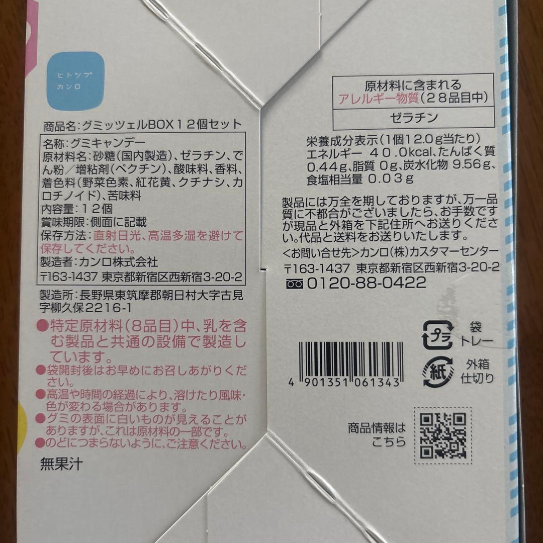 【3箱セット】カンロ グミッツェル12個入り×３