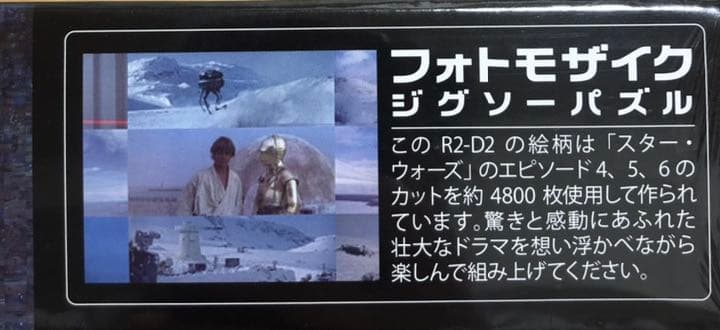 スターウォーズフォトモザイクジグソーパズル