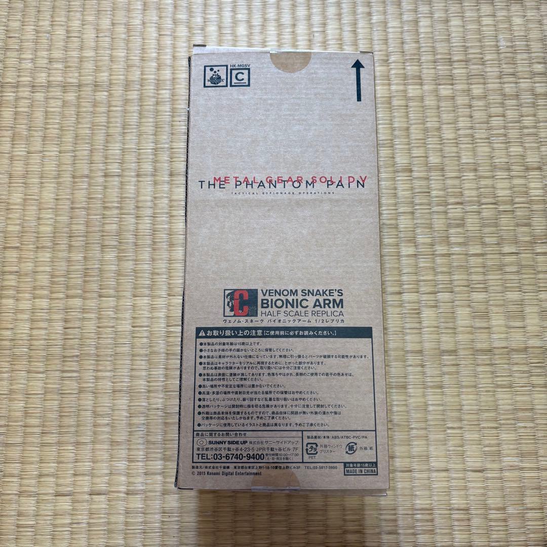 バイオニックアーム メタルギアソリッド5 PHANTOM PAIN