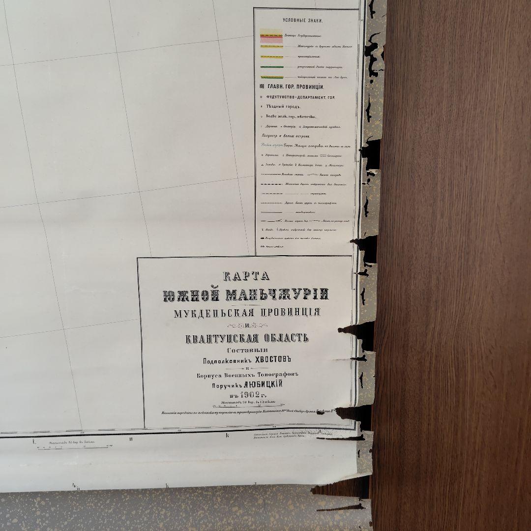 [ 露語奉天省図 ] ( 掛軸 )