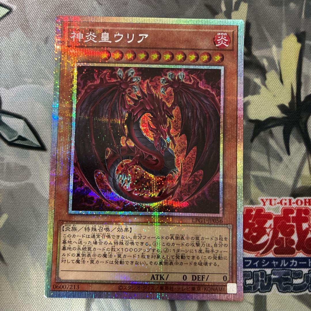 遊戯王　ウリア　プリズマシークレットレア