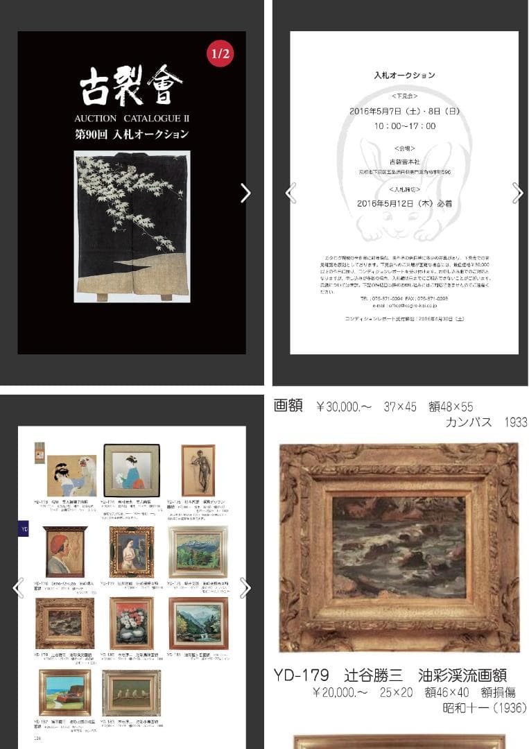 辻谷勝三 『房総海岸』 帝展出品作家 大正８年～昭和初期