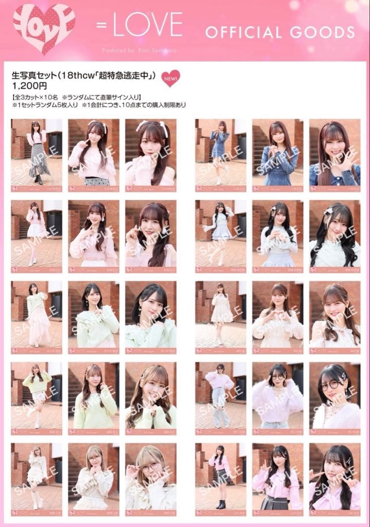 イコラブ 生写真 超特急逃走中