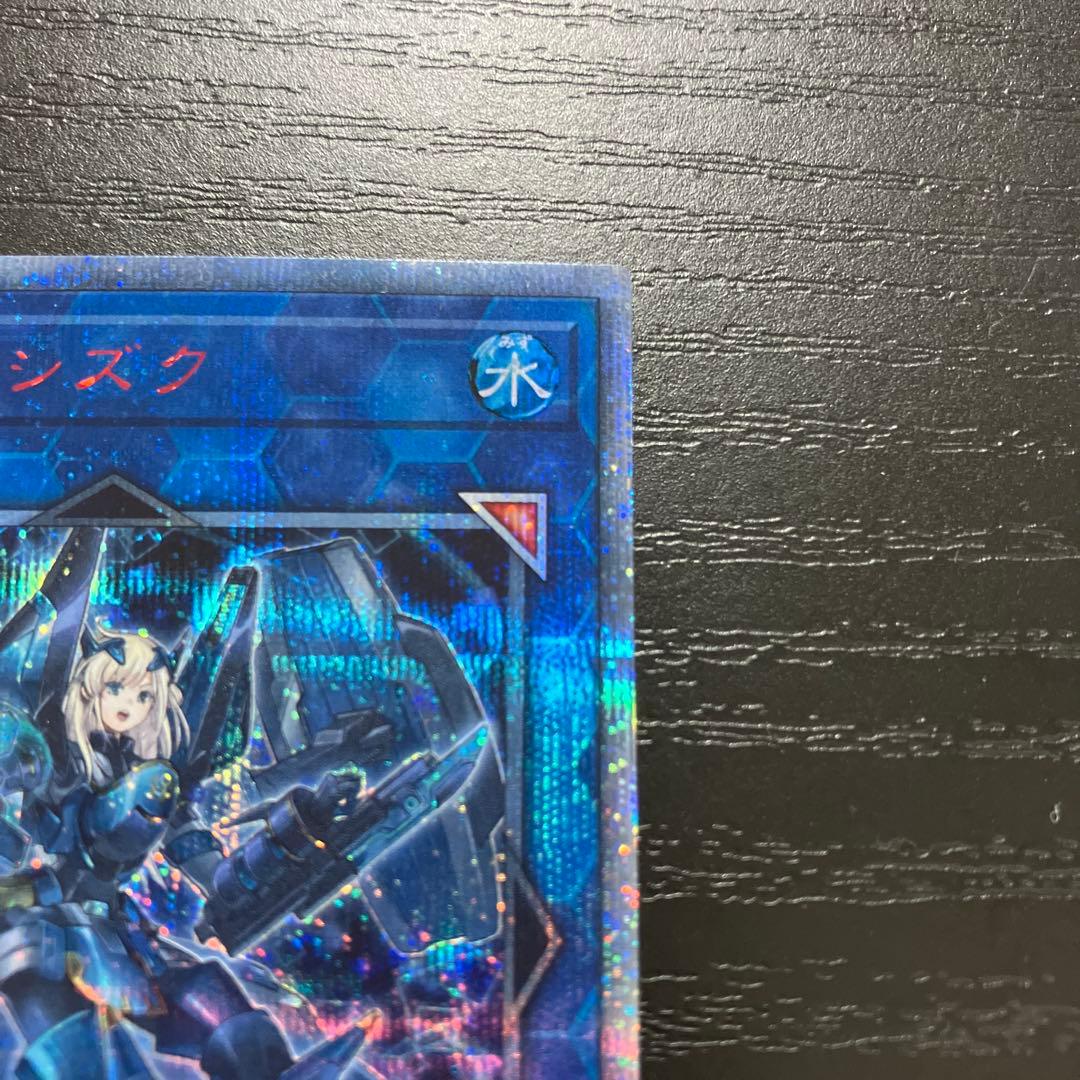 遊戯王　閃刀姫シズク　20thシークレットレア1枚