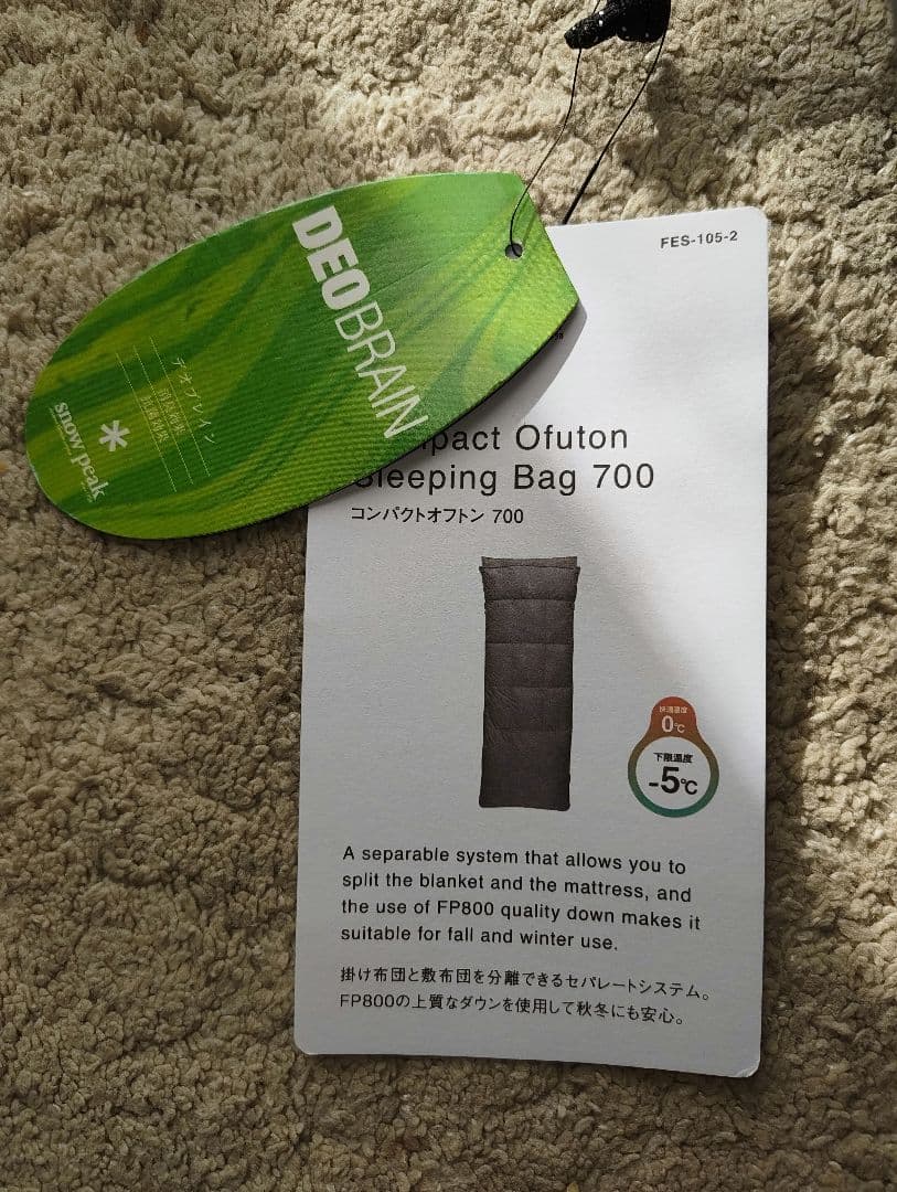 コンパクトオフトン 700 寝袋　スノーピーク