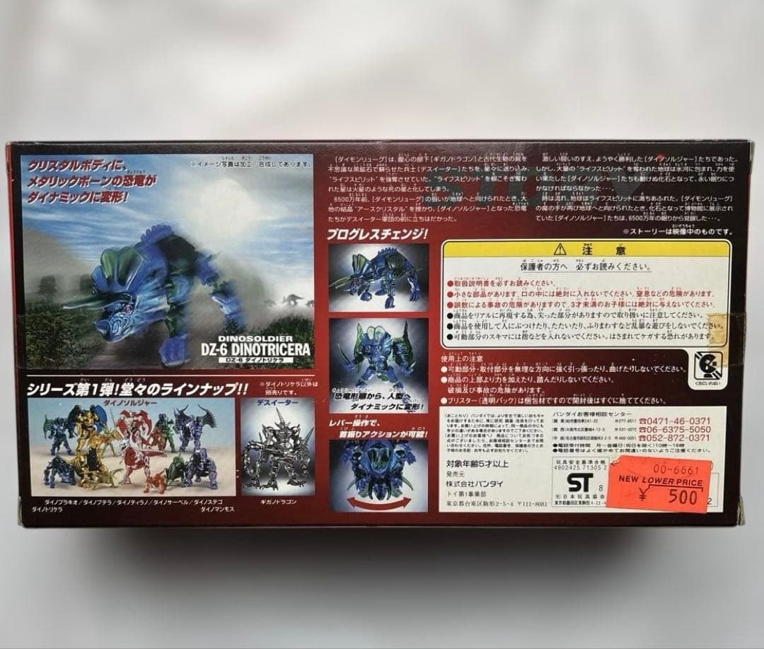 【未開封】ダイノゾーン　3体セット　1999年製