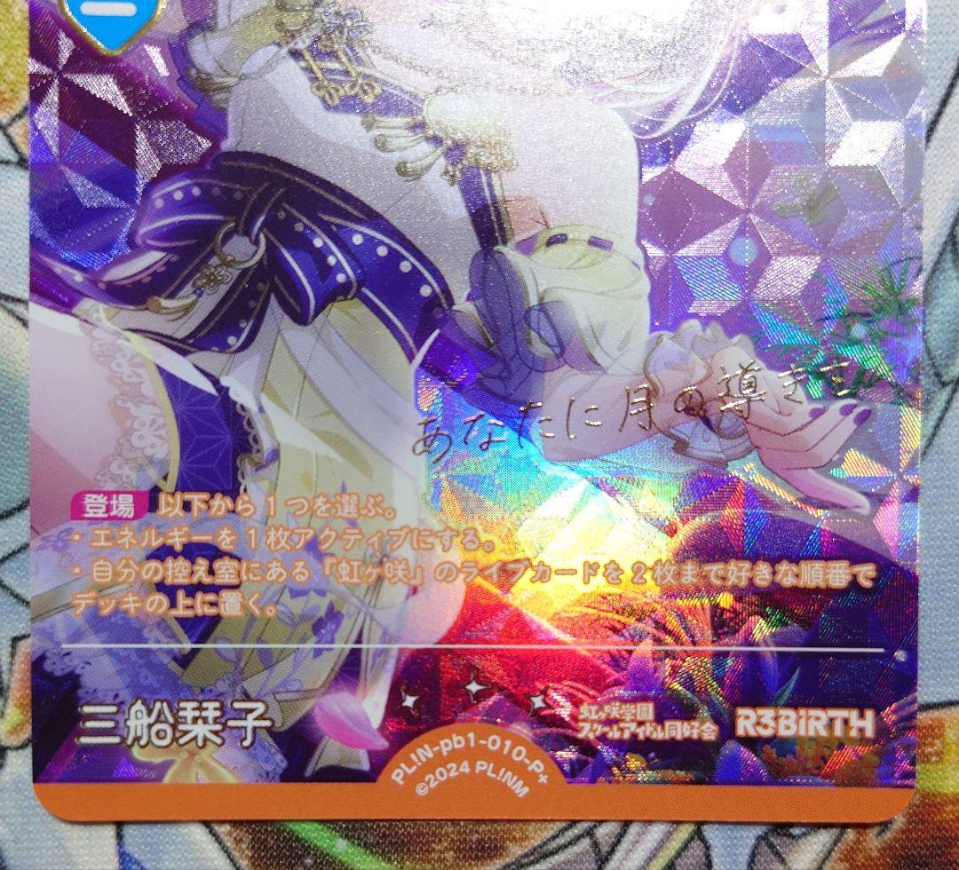 ラブライブ！オフィシャルカードゲーム ラブカ 三船栞子 P+