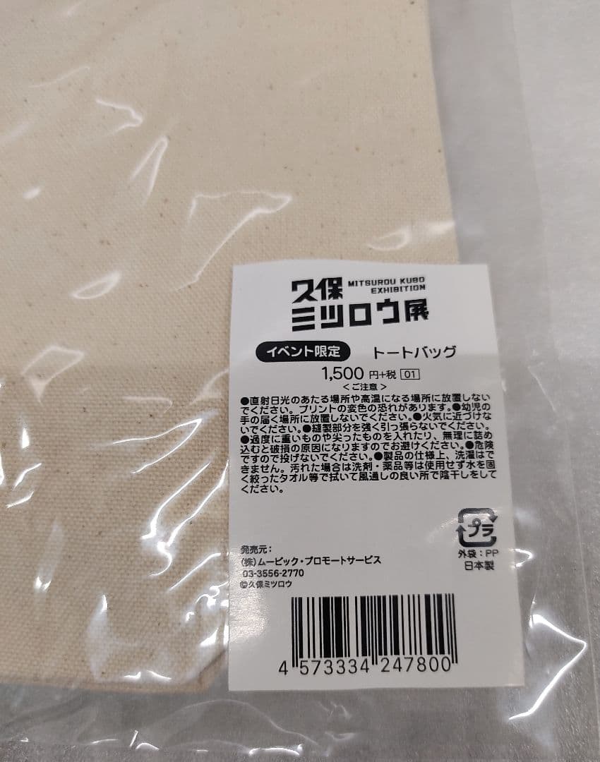 キャンバスアートE ユーリ・プリセツキー 久保ミツロウ展 ユーリon ICE