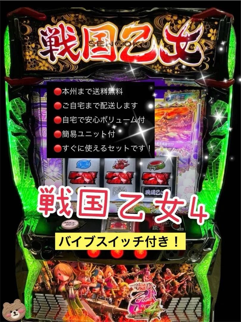 戦国乙女4 バイブスイッチつき　頼める便　パチスロ　実機　ユニット付き