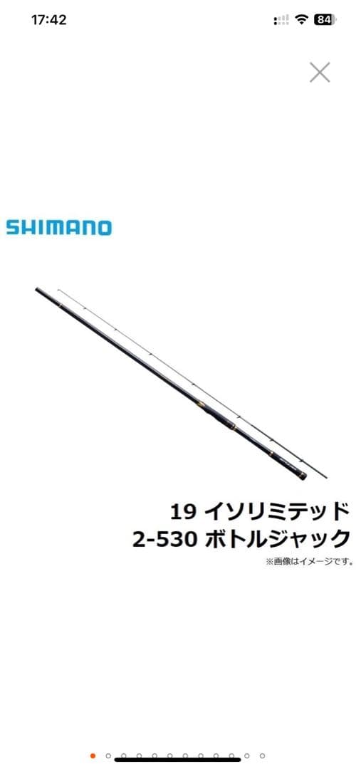 シマノ19 ISOリミテッド ボトルジャック　2-530 割引可能