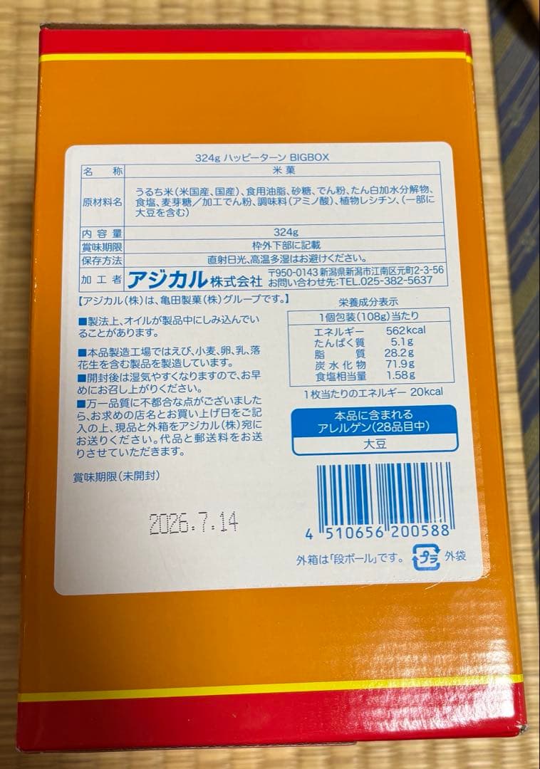 お菓子まとめ売り バラ売り可能