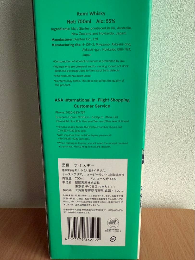 【ANA国際線プリオーダー正規品】厚岸 シングルモルト〈翠嶺〉年末年始・正月用に