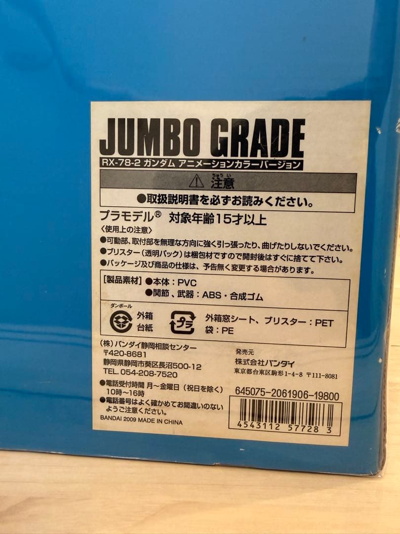 ガンダム　プラモデル　ジャンボグレード　アニメーションカラー　30周年　30th