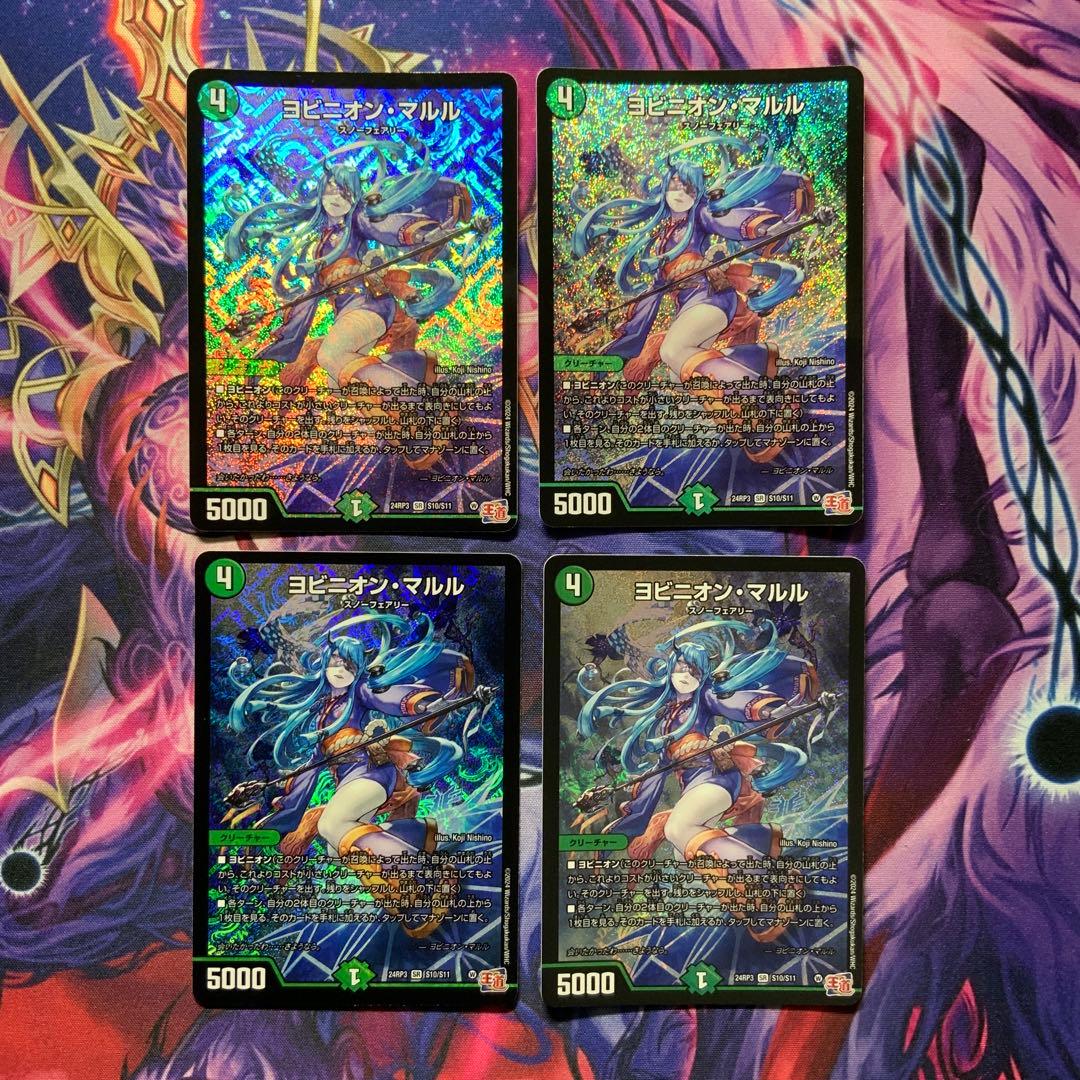 デュエルマスターズ ヨビニオンマルル ４枚