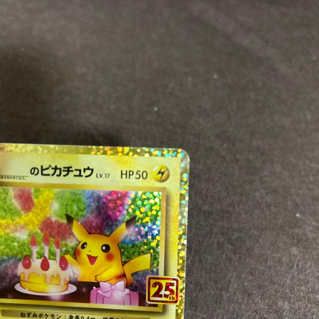 のピカチュウ プロモカードパック 25th ANNIVERSARY