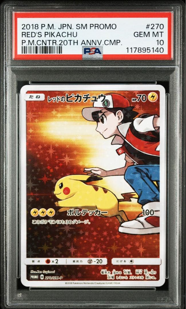 レッドのピカチュウ　psa10