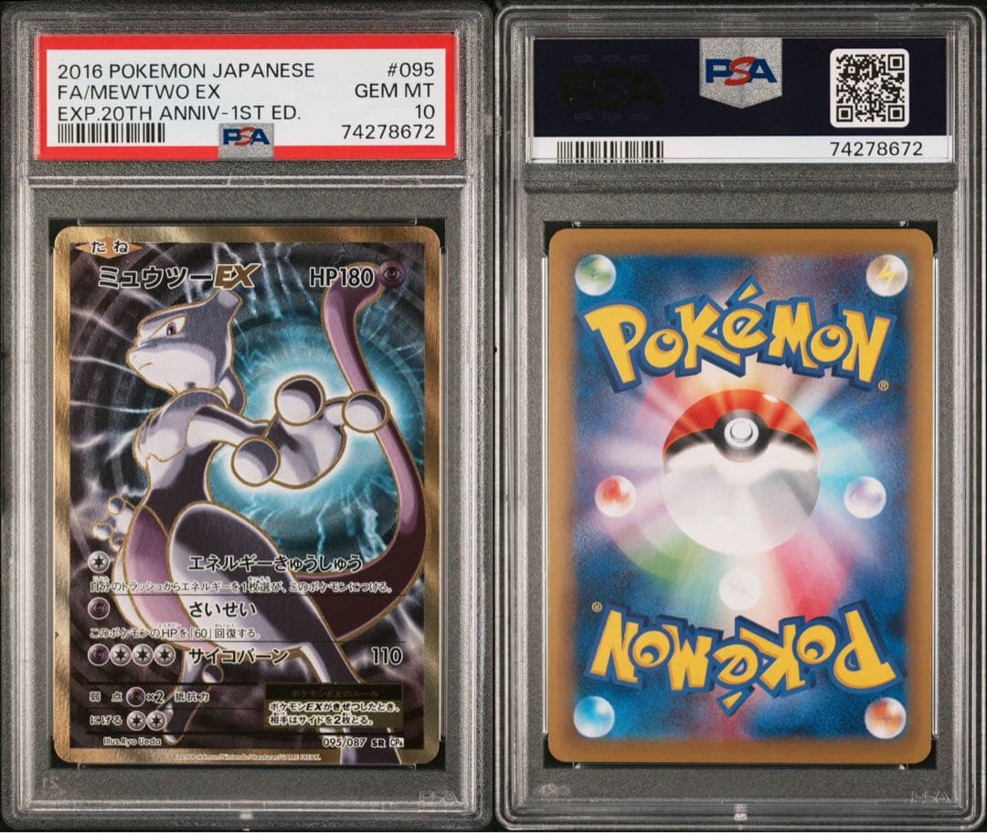 ミュウツーEX SR [CP6 095/087]