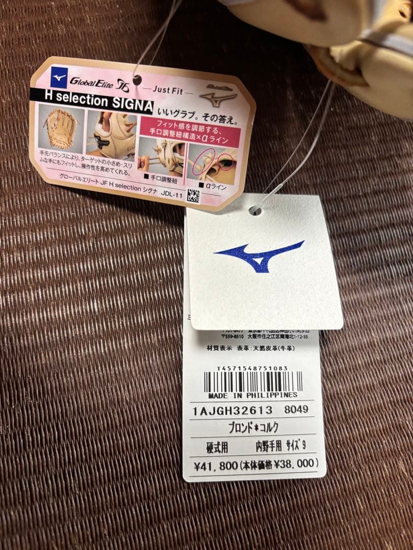 ミズノ　グローバルエリートMizuno Global Elite 硬式内野用