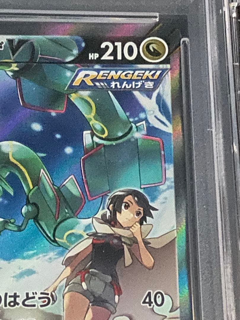 【PSA10】レックウザV SR 076/067