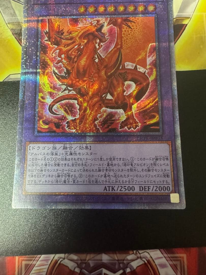 遊戯王OCG 烙印竜アルビオン　プリズマ　傷あり