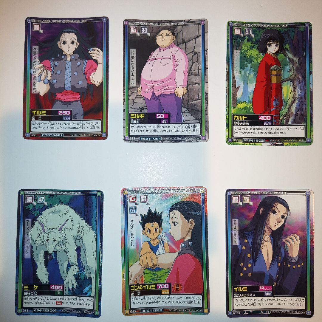 HUNTERHUNTER カードダス ハイパーバトル ゾルディック家 19枚
