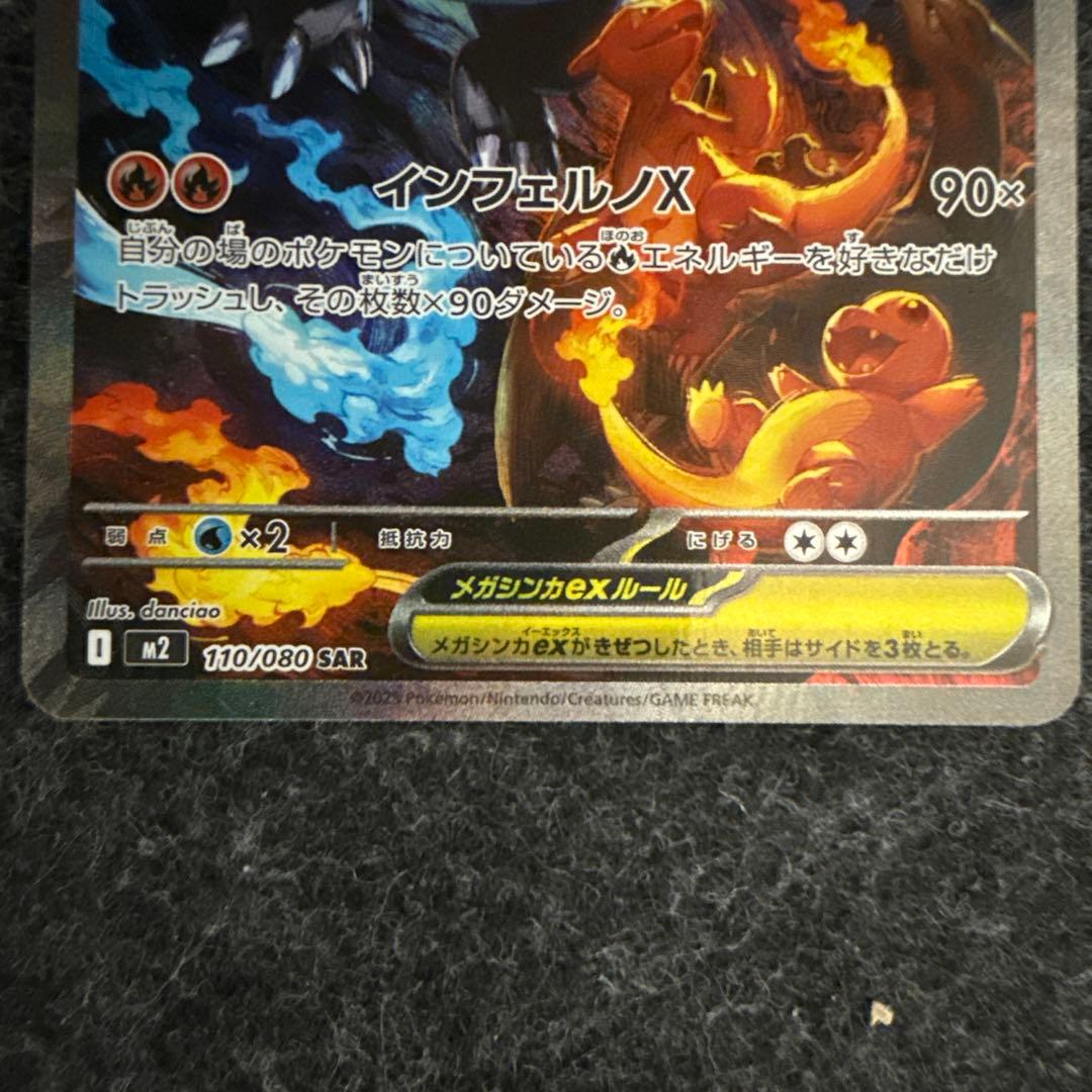 ス*ク様 ポケモンカード　メガリザードンX EX SAR