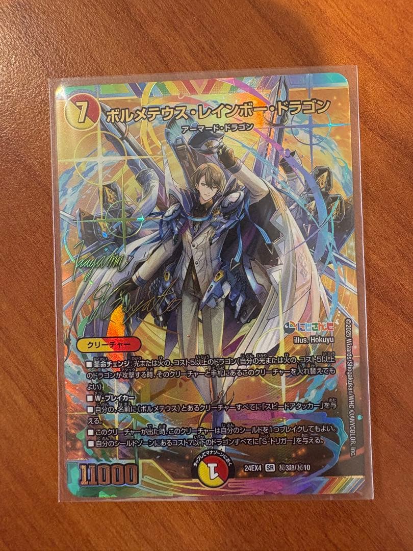 デュエマ　ボルメテウスレインボードラゴン サイン入りシークレット